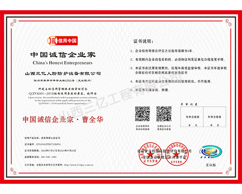 中國誠信企業家-曹全華