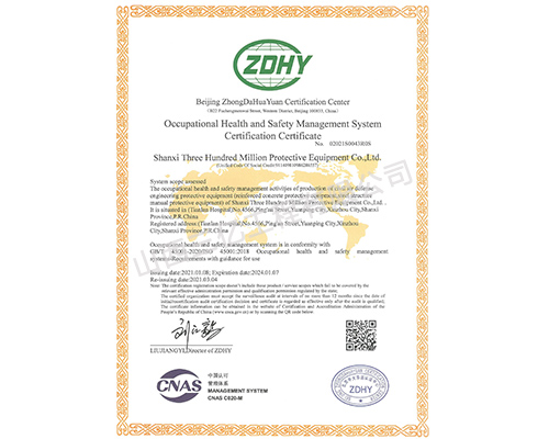 職業健康安全管理體系認證證書