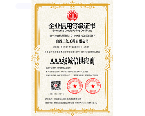 AAA級誠信供應商