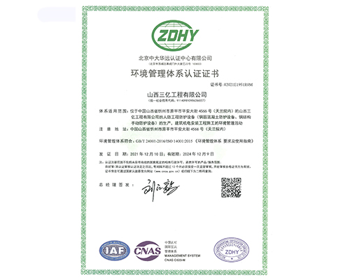 環境管理體系認證證書