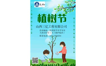 植下一棵樹，收獲萬點綠